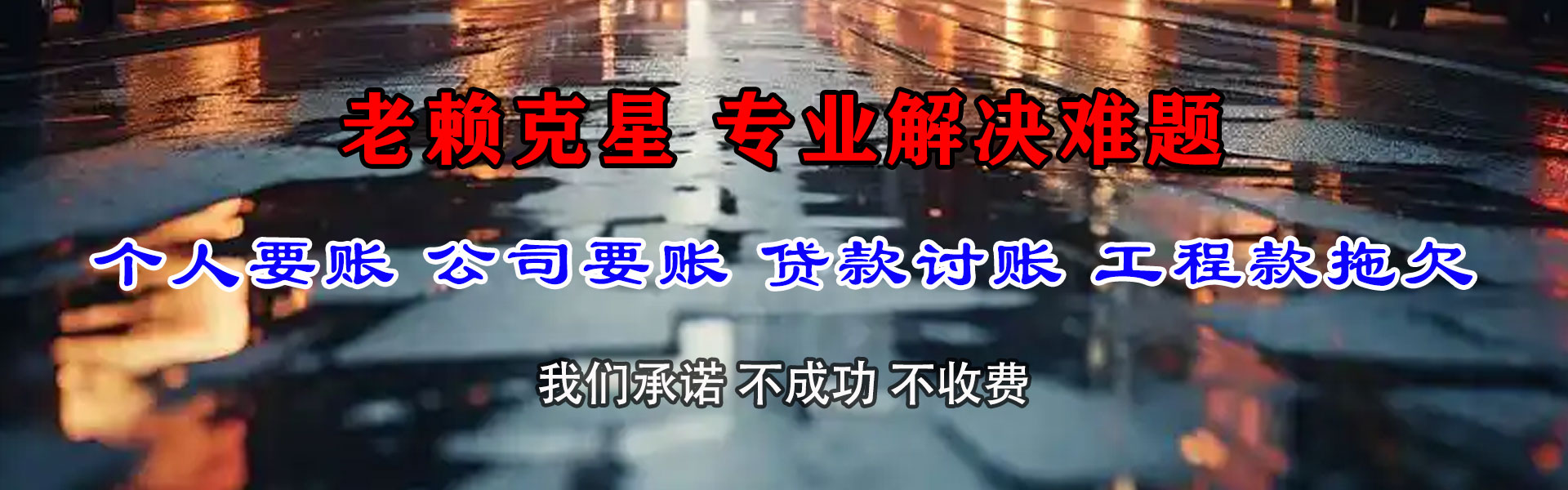 雨花台收债公司